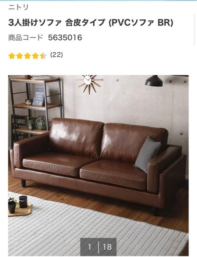 3人掛けソファ　合皮タイプ