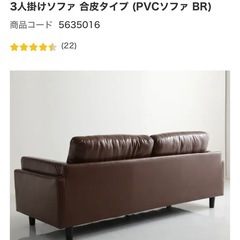3人掛けソファ　合皮タイプの画像