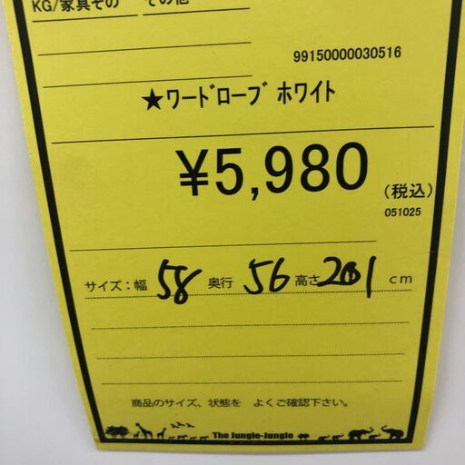 【ジャングルジャングル和歌山店】【Wa3906】ワードロープ  リユースショップ リサイクルショップ 中古家具 中古家電 中古自転車 古着 冷蔵庫