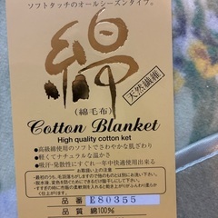 綿毛布の画像
