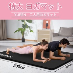 【引取限定】ヨガマット黒 200×130 の画像