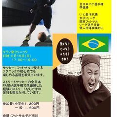 初心者フットサルスクール★大人も子供も楽しめるマティ塾クリニックの画像