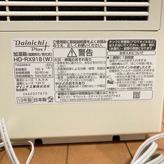 【美品】ダイニチプラス HD-RX918クリスタルホワイトの画像