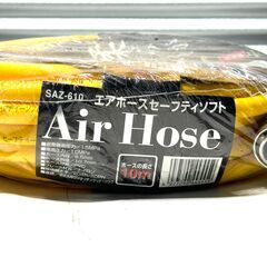 店頭引き渡し 未使用 Air Hose SAZ-610 エアーホースセーフティソフト 10m の画像