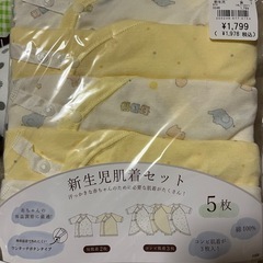 出産準備セット★おまけ付きの画像