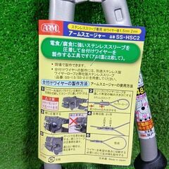 アーム産業 SS-HSC2 アームスエージャー【市川行徳店】【店頭取引限定】【未使用】管理番号：ITEIL4LIESYWの画像