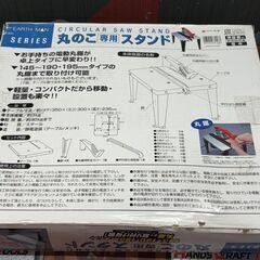 【未使用】高儀 アースマン 丸のこ専用スタンド【ハンズクラフト佐賀】の画像