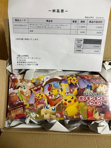 ポケモン　トウホク　スペシャルBOX 未開封