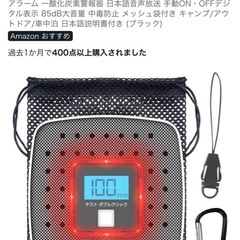 安心の2個セット　お買い得　Amazonレビュー数数千　一酸化炭素チェッカーキャンプ用 キャンプアラーム 一酸化炭素警報器 日本語音声放送 手動ON・OFFデジタル表示 85dB大音量 中毒防止 メッシュ袋付き キャンプ/アウトドア/車中泊 日本語説明書付き (ブラック)の画像