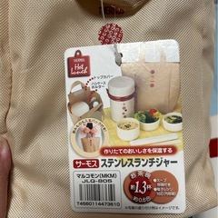 サーモス　ランチジャーの画像