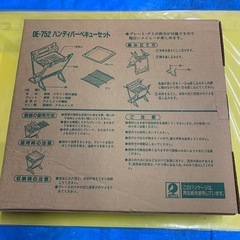 ハンディバーベキューセットの画像