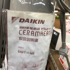 ダイキン 遠赤外線暖房 セラムヒート　12年製の画像