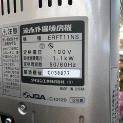 ダイキン 遠赤外線暖房 セラムヒート　12年製の画像