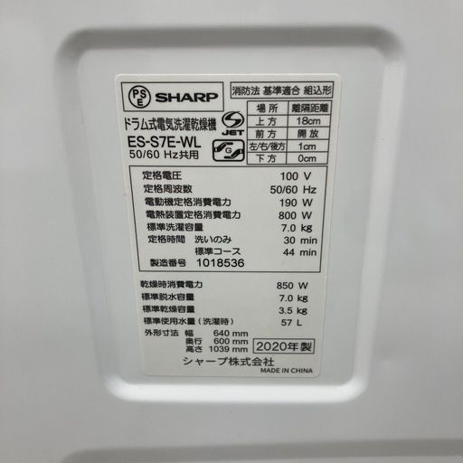 中古品　SHARP シャープ　ドラム式洗濯乾燥機　2020年製　ES-S7E-WL 公田店