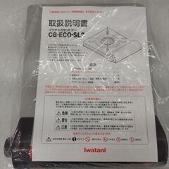 未開封未使用品 イワタニ カセットフー CB-ECO-SL2 カセットコンロ　/TJ-2650 1FOの画像