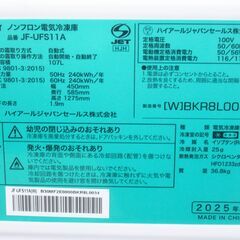 Haier ハイアール 1ドア冷凍庫 JF-UFS11A 未使用品 2025年製 G-2447の画像