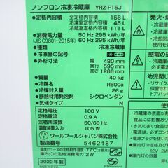 ワールプールジャパン 2ドア冷凍冷蔵庫 156L YRZ-F15J 2022年製 G-2448の画像