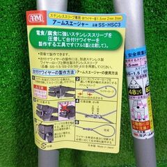 アーム産業 SS-HSC3 アームスエージャー【市川行徳店】【店頭取引限定】【未使用】管理番号：ITTKC3V0Q1PWの画像