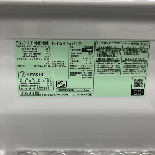 中古品　日立　5ドア冷蔵庫　R-HS47S 2023年製　公田店