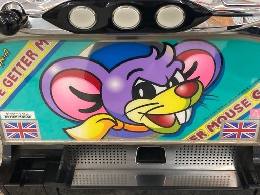 パチスロ実機 ゲッターマウス（5号機） コイン不要機 ID：126-014243-007