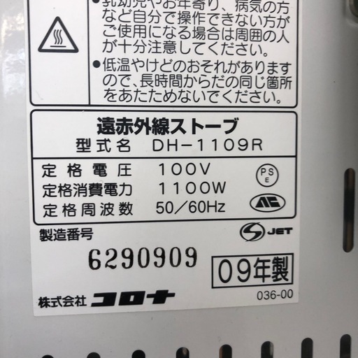 CORONA 遠赤外線ストーブ 09年製