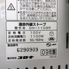 CORONA 遠赤外線ストーブ 09年製の画像
