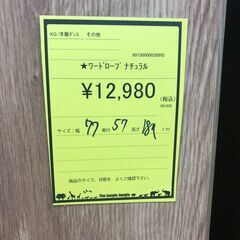 【ジャングルジャングル和歌山店】【Wa3277】ワードロープ リユースショップ リサイクルショップ 中古家具 中古家電 中古自転車 古着 冷蔵庫の画像