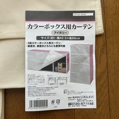 カラーボックス用カーテン　　3枚セットの画像