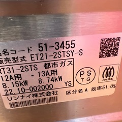⭐︎都市ガス用 リンナイ Vamo. ET21-2STSY-S/大人気モデルの画像
