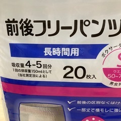 ★【光洋】大人用紙おむつ　前後フリー　長時間用　Ꮪサイズ20枚　北九州店舗店頭販売のみの画像