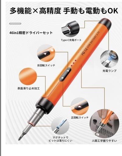 精密ドライバー セット 1 電動 特殊ドライバー 正逆転切替 Type-C