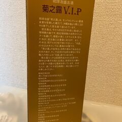 泡盛 特選古酒 菊之露 VIP 8年 琉球泡盛 未開栓の画像