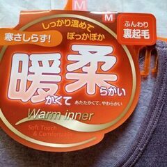 暖かいインナー Mサイズ 裏起毛の画像