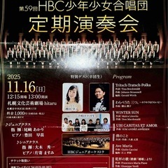 HBC 少年少女合唱団 定期演奏会チケットの画像