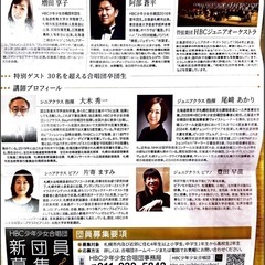 HBC 少年少女合唱団 定期演奏会チケットの画像