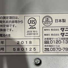 美品 タニタ 体重計の画像