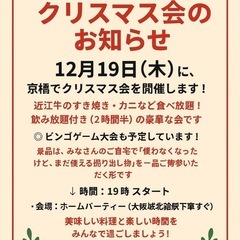 クリスマス🎄会を京橋にて開催