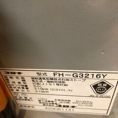 【リサイクルショップどりーむ鹿大前店】No.3339　石油ファンヒーター　コロナ　2016の画像