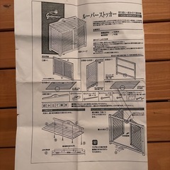 ルーバーストッカーの画像