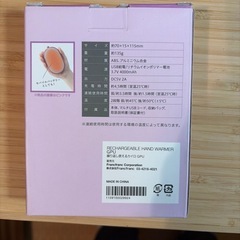 電気カイロの画像