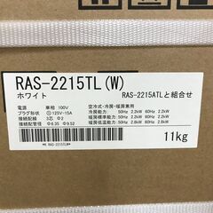 ＼家具＊家電のお店／【ｼﾞｬﾝｸﾞﾙｼﾞｬﾝｸﾞﾙ石川金沢店】新品エアコン 東芝 RAS-2215TL 2025年製 ※取り付け費用別途の画像
