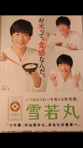 雪若丸さんかく▲玄米！25kg！数量限定！