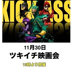 202511月30日ツキイチ映画会