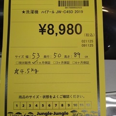 【ジャングル守口店】洗濯機　ハイアール JW-C45D 2019の画像
