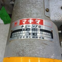 マキタ 7100B チェーンノミ【野田愛宕店】【店頭取引限定】【中古】管理番号：IT424FPGCX92の画像