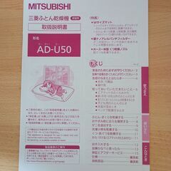三菱ふとん乾燥機 AD-U50-Wの画像