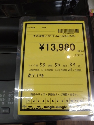 【ジャングル守口店】洗濯機　ハイアール　JW-U55LK 2023