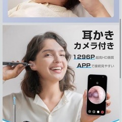 新品　耳かき カメラ付き 1500 万画質の画像