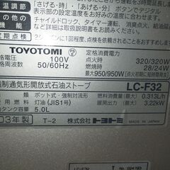 配達可能 石油ファンヒーター　トヨトミ　LC-F32　暖房器具の画像