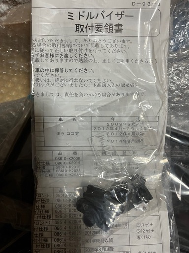 ダイハツ純正　サイドバイザーさんかしょ3箇所　　